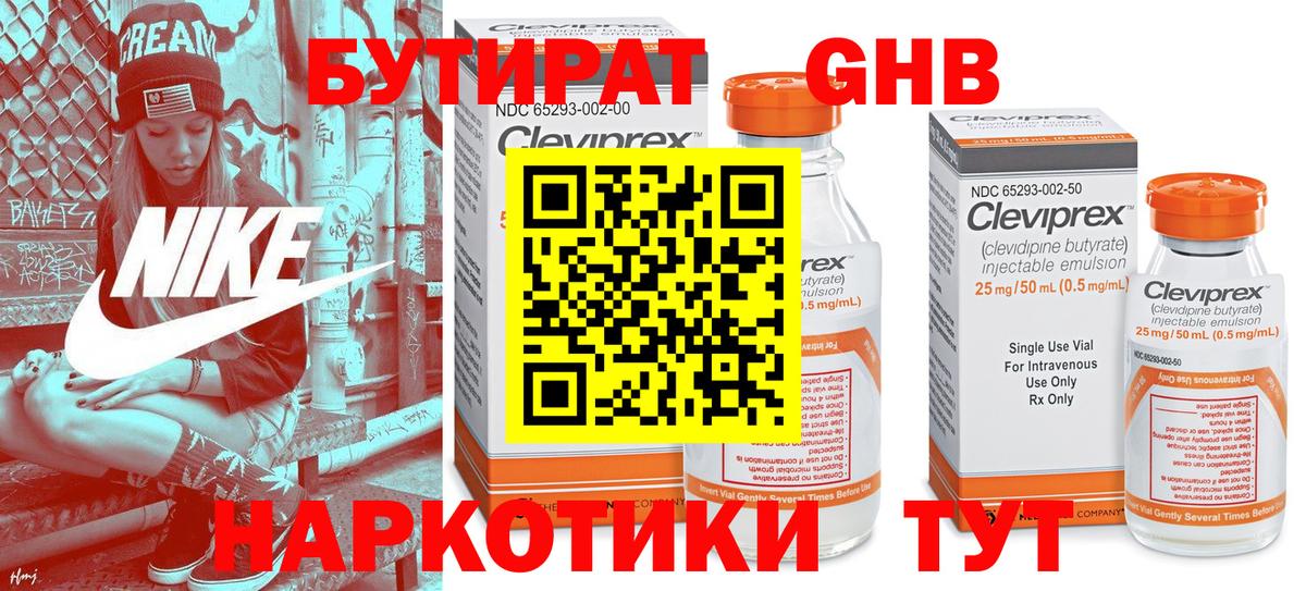 Малгобек  БУТИРАТ GHB  БУТИРАТ  Вход с VPN 