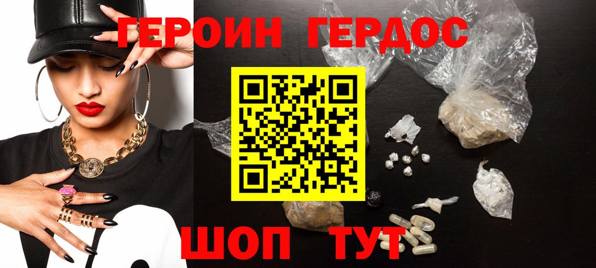 Малгобек  ГЕРОИН герыч  Вход с VPN 