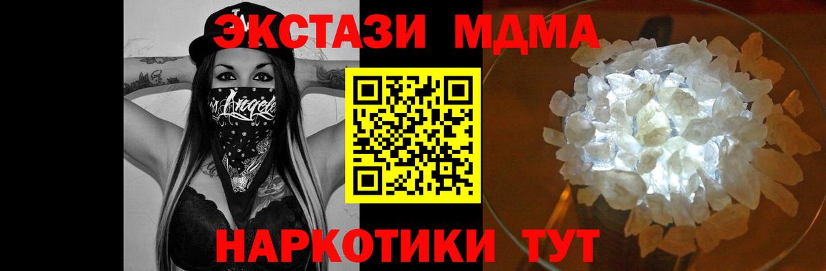 МДМА crystal  Вход с VPN  МДМА crystal  Малгобек 